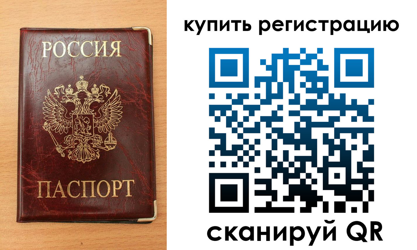 временная регистрация для всех в Кирсанове