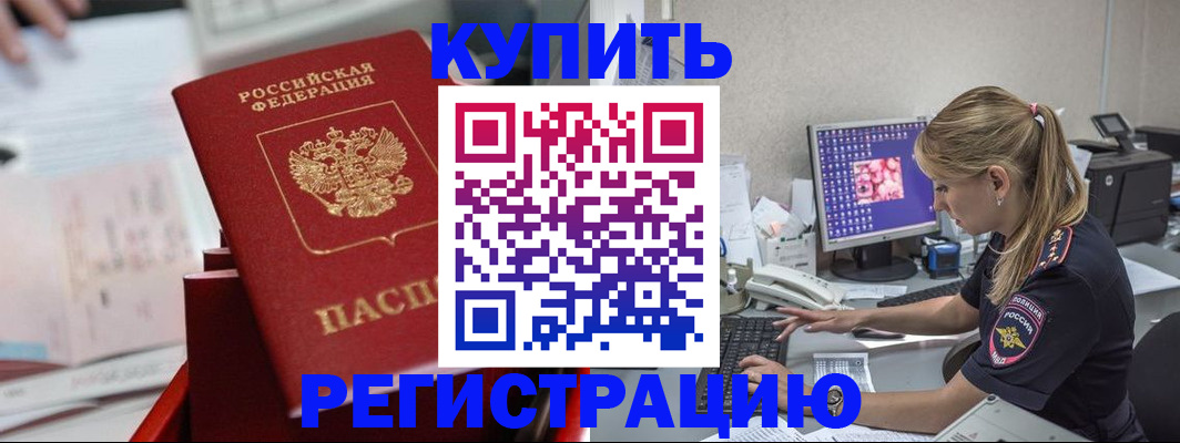 временная регистрация купить в Кирсанове