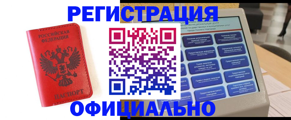 прописка законно в Кирсанове