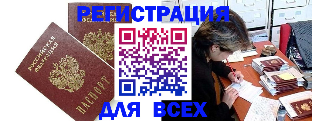 временная регистрация купить в Кирсанове